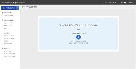 HENNGE Secure Transfer (モダン) の機能について (クラシック .
